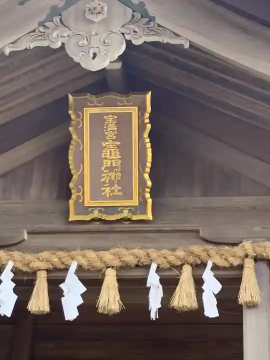 宝満宮竈門神社のその他建物