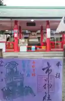 市神社の御朱印