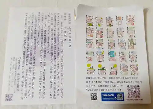 相模原氷川神社(神奈川県)