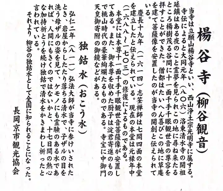 柳谷観音 楊谷寺の歴史