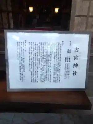 古宮神社(埼玉県)