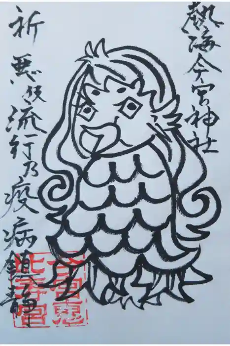 今宮神社の御朱印