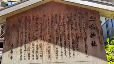 三嶋神社(京都府)