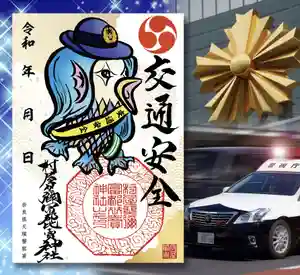 村屋坐弥冨都比売神社(奈良県)(2020年12月10日(木) 11時37分40秒投稿)