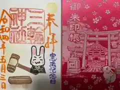 三輪神社の授与品その他