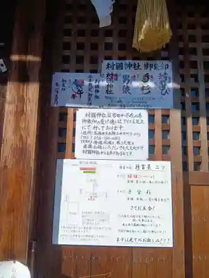 村國神社(岐阜県)