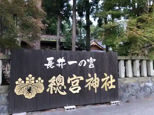 總宮神社のその他建物