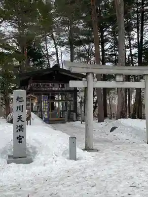 上川神社の末社・摂社