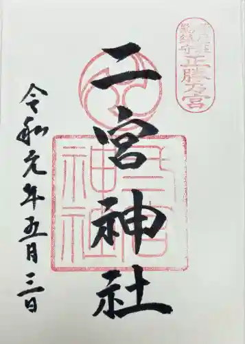 二宮神社(兵庫県)