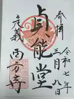 西方寺(宮城県)