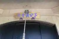 岩淵山観音寺(山口県)