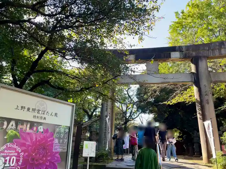 上野東照宮(東京都)