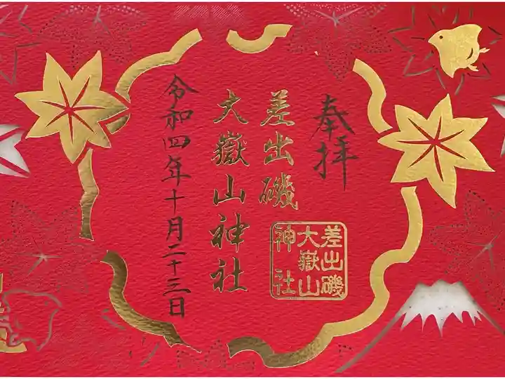 秋の限定切り絵御朱印