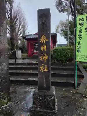 春日神社(鹿児島県)