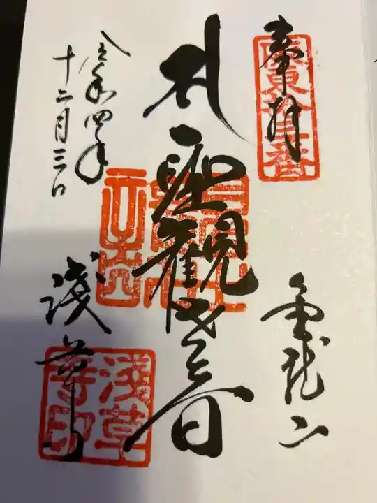浅草寺の御朱印