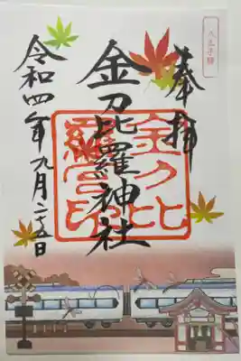 中央線御朱印めぐりイベント