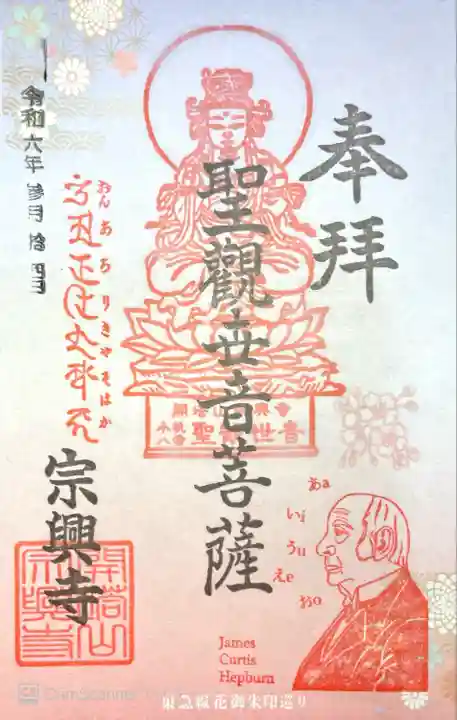 宗興寺(神奈川県)