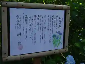 明月院のその他建物