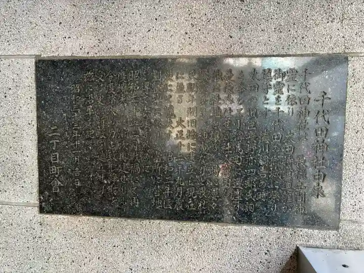 千代田神社の{uncategorized: "未分類", other: "その他", undefined: "問題あり", building: "その他建物", grave: "お墓", sacred_gate: "鳥居", guardian: "狛犬", statue: "像", buddha: "仏像", history: "歴史", nature: "自然", garden: "庭園", animal: "動物", pagoda: "塔", temizu: "手水舎", mountain_gate: "山門・神門", sanctuary: "本殿・本堂", subordinate: "末社・摂社", art: "芸術", scenery: "景色", jizo: "地蔵", ema: "絵馬", goshuin: "御朱印", omikuji: "おみくじ", items: "授与品その他", amulet: "お守り", goshuincho: "御朱印帳", eats: "食事", festival: "お祭り", votive_dance: "神楽", shichigosan: "七五三参", wedding: "結婚式", experience: "体験その他", initially: "初詣", around: "周辺", anti_infection: "感染症対策"}