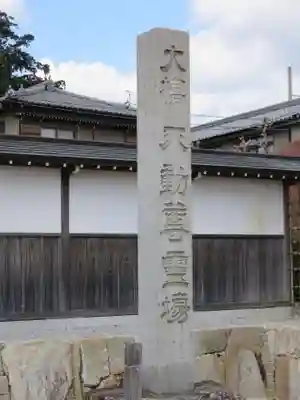 養学院のその他建物