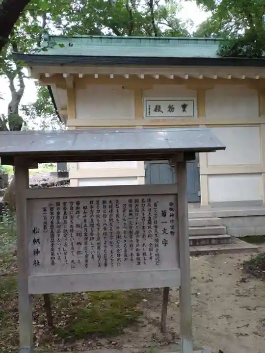 松帆神社の歴史