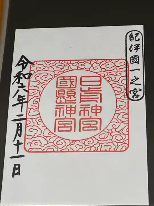 日前神宮・國懸神宮(和歌山県)