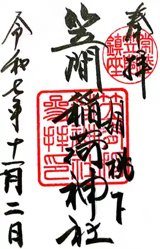 笠間稲荷神社(茨城県)