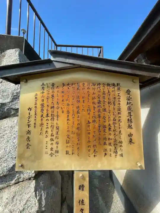 愛染地蔵尊(神奈川県)