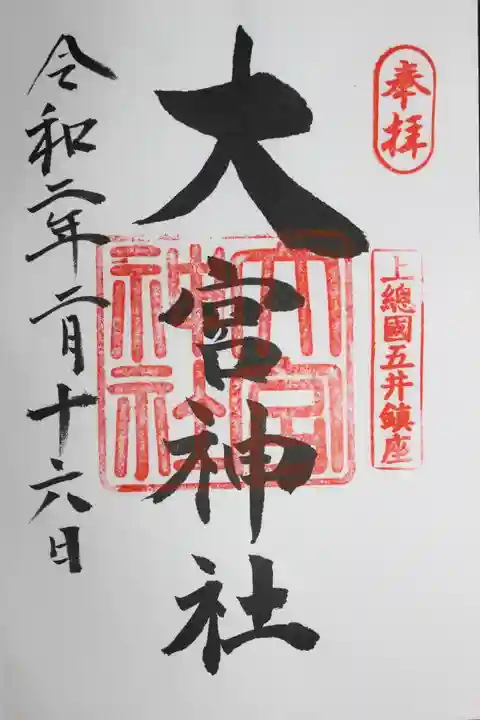 玉前神社(千葉県)