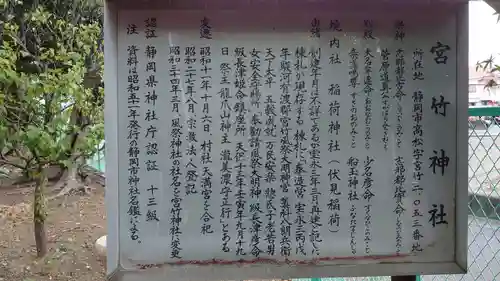 高松宮竹神社(静岡県)