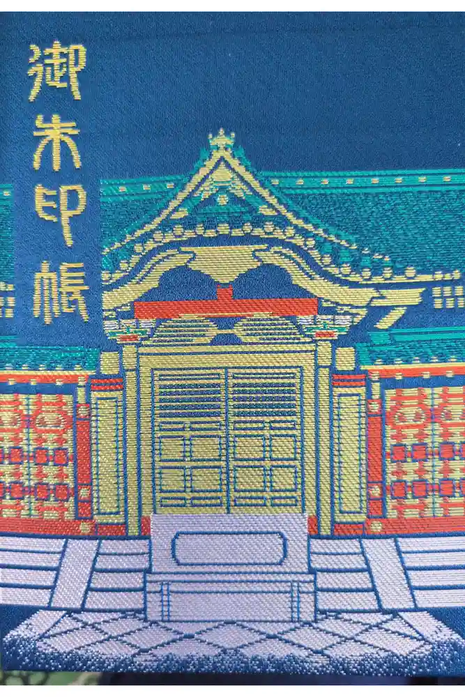 上野東照宮の御朱印帳