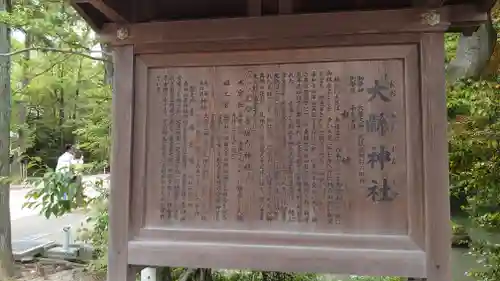 大縣神社の歴史