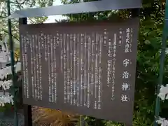 宇治神社の歴史