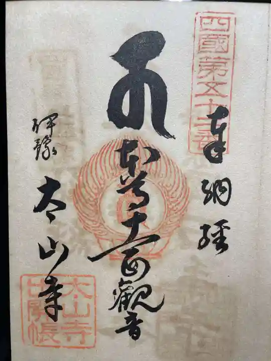 龍光寺の御朱印