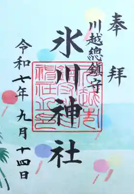 川越氷川神社(埼玉県)