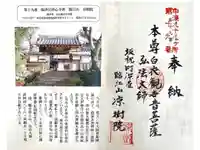 凉樹院の御朱印