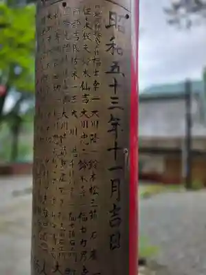 志和稲荷神社(岩手県)