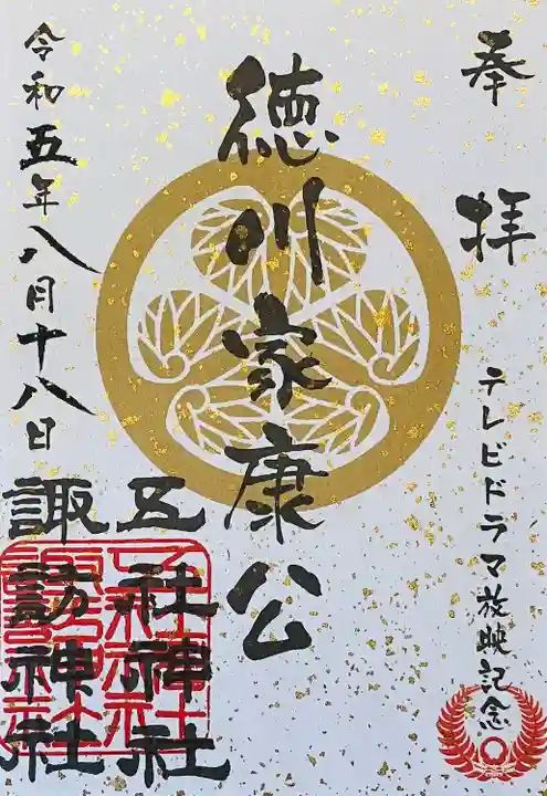 五社神社 諏訪神社(静岡県)