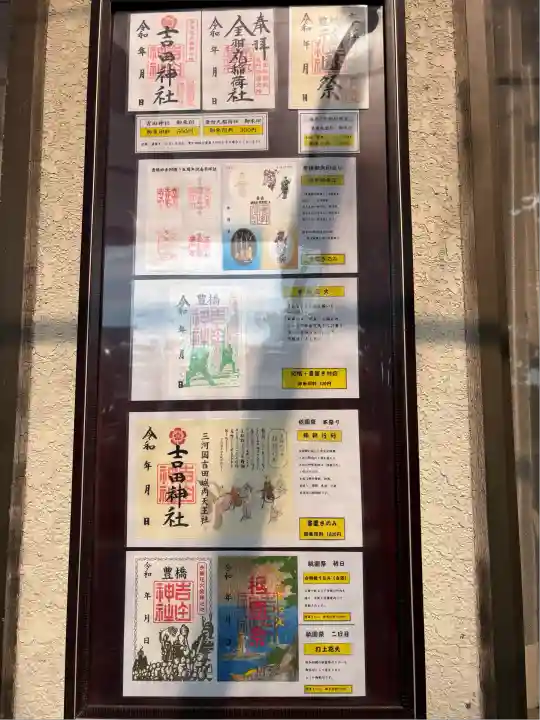 手筒花火発祥の地 吉田神社(愛知県)