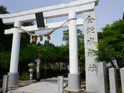 金蛇水神社(宮城県)
