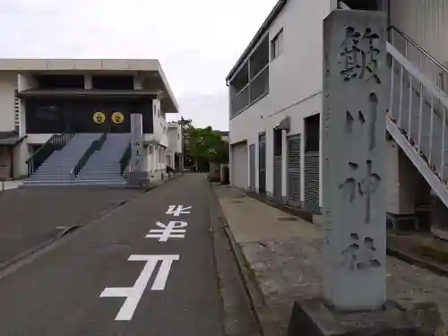 簸川神社(福井県)
