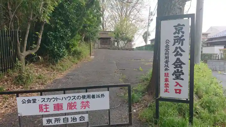 天神社のその他建物