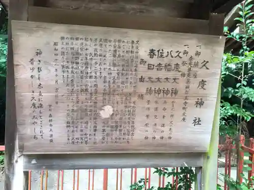 久度神社の御朱印