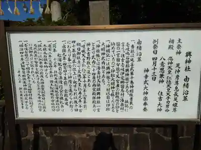 興神社の歴史