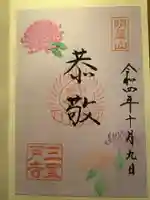 三室戸寺(京都府)