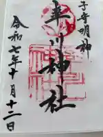 率川神社(大神神社摂社)の御朱印