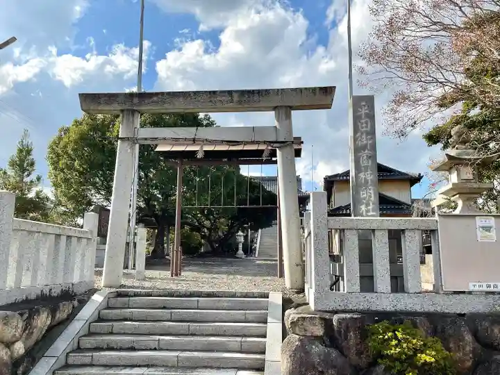 平田御薗神明社(三重県)