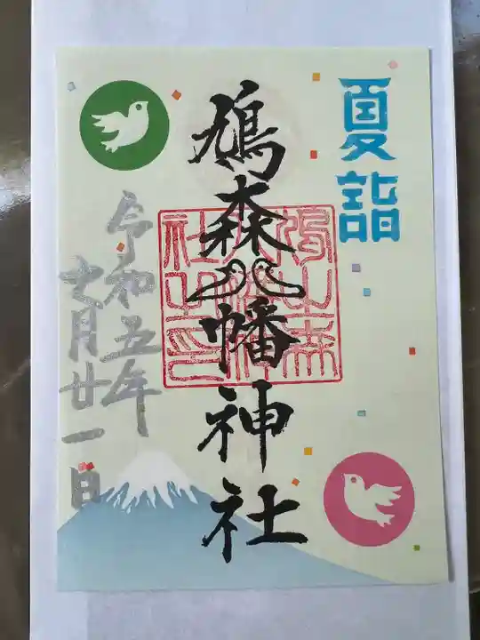 鳩森八幡神社(東京都)