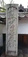 妙福寺のその他建物