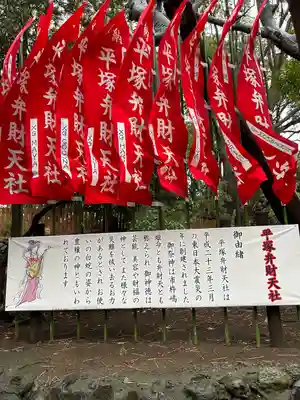 平塚弁財天社(神奈川県)